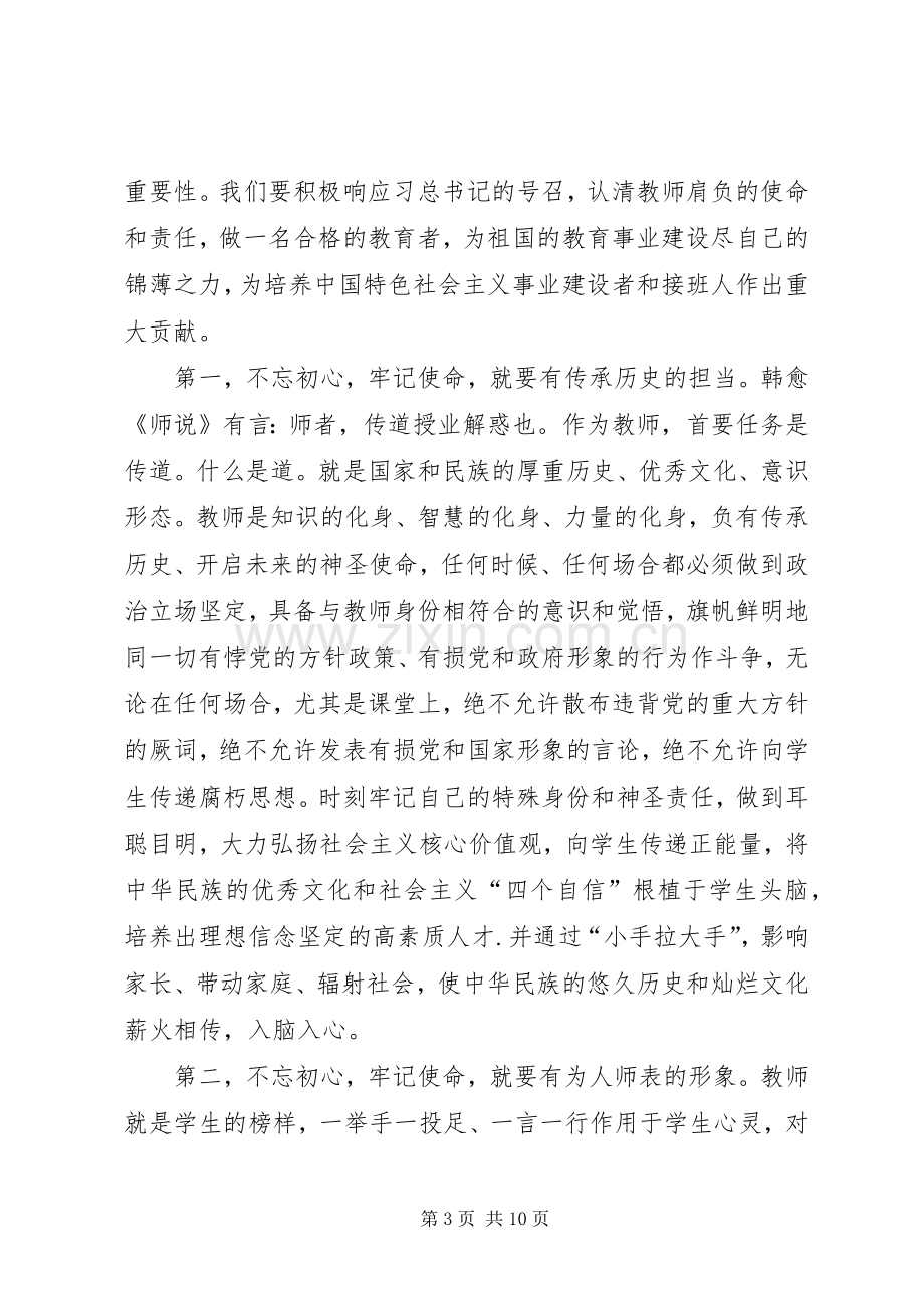 20XX年永不忘却的誓言观后感心得体会多篇.docx_第3页