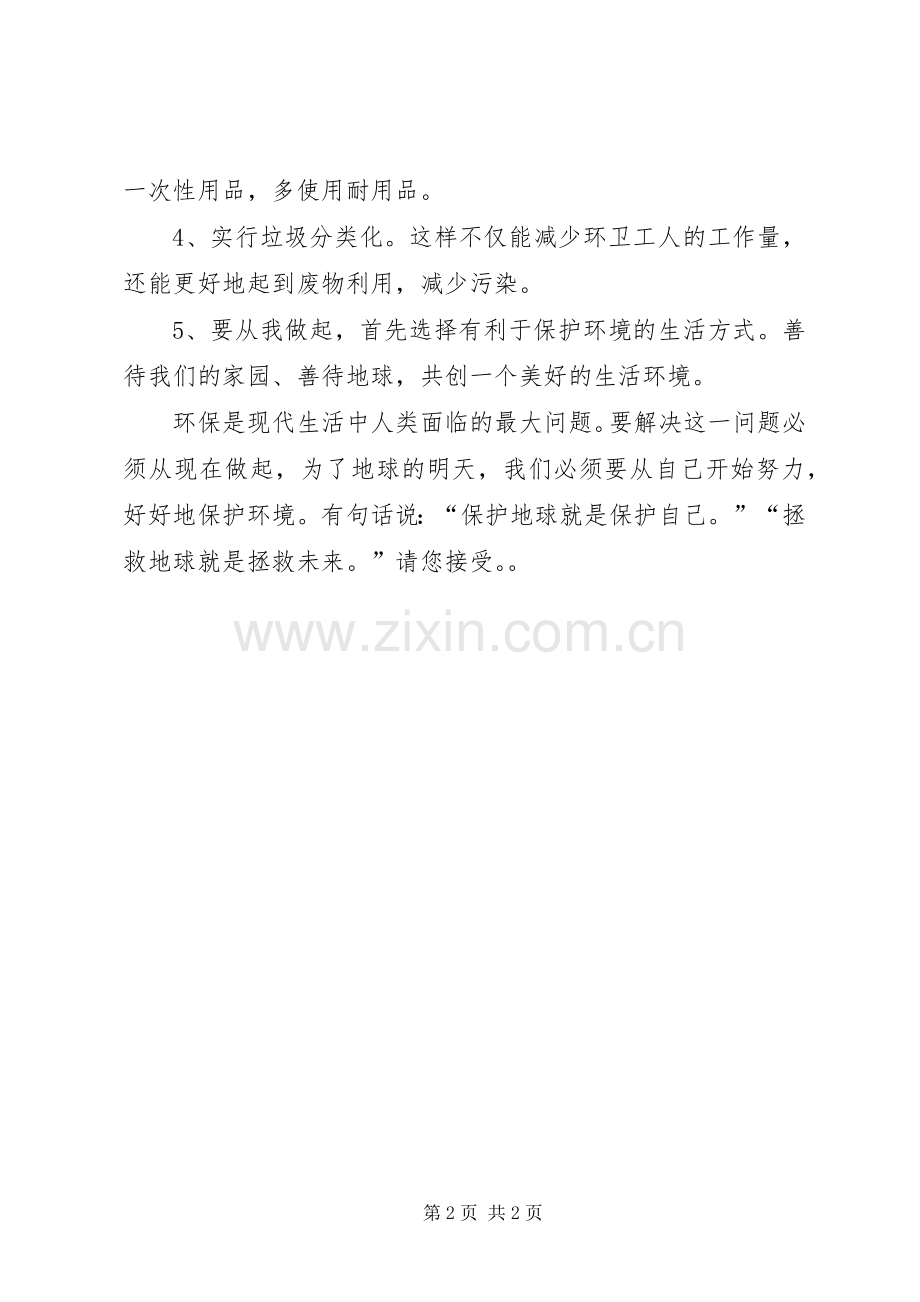 20XX年两会学习心得绿色环保要点.docx_第2页