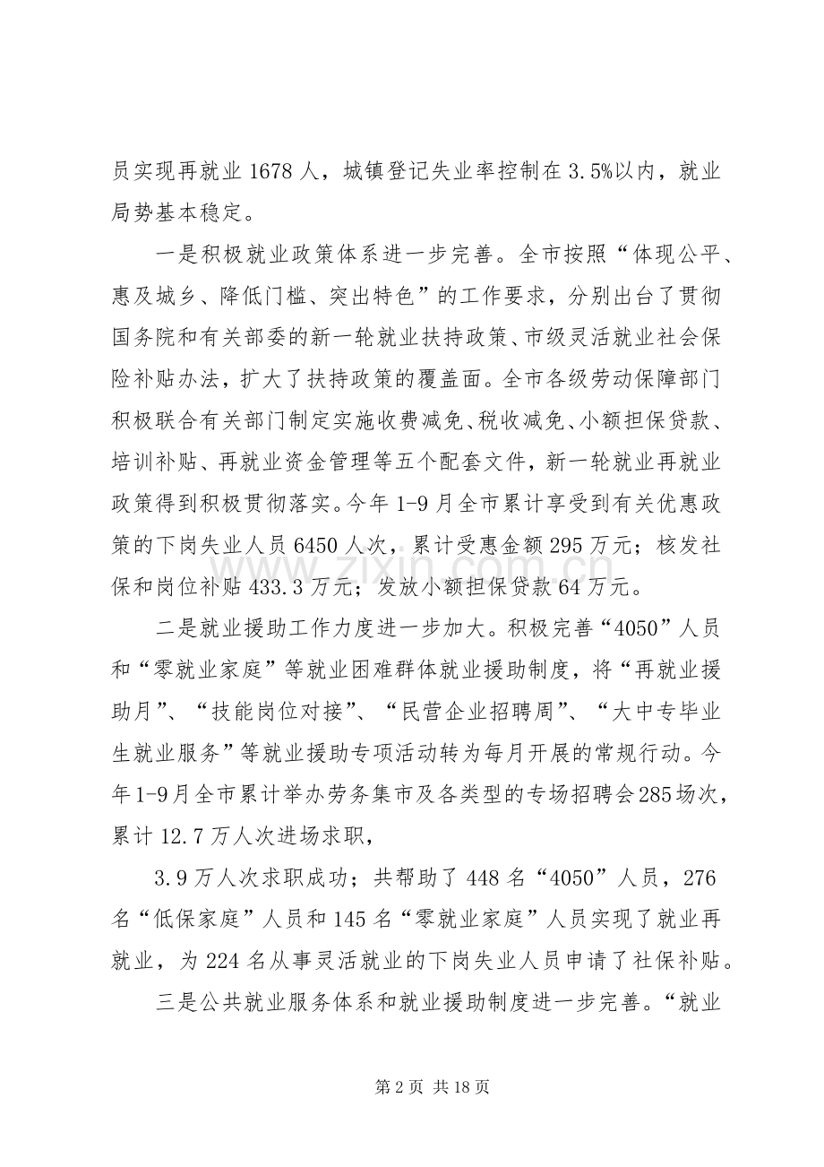 劳动和社会保障局局长在全市培训就业暨农民工工作座谈会上的讲话.docx_第2页