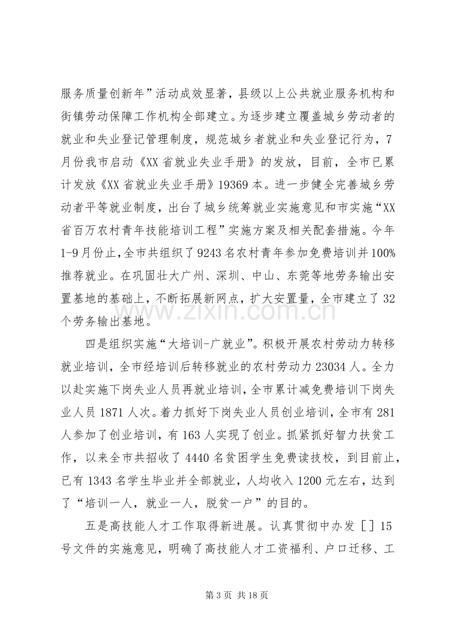 劳动和社会保障局局长在全市培训就业暨农民工工作座谈会上的讲话.docx_第3页