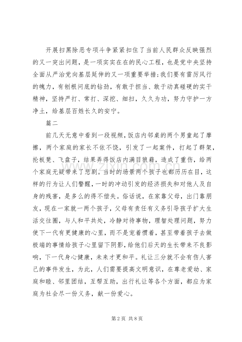 20XX年扫黑除恶心得体会五篇.docx_第2页