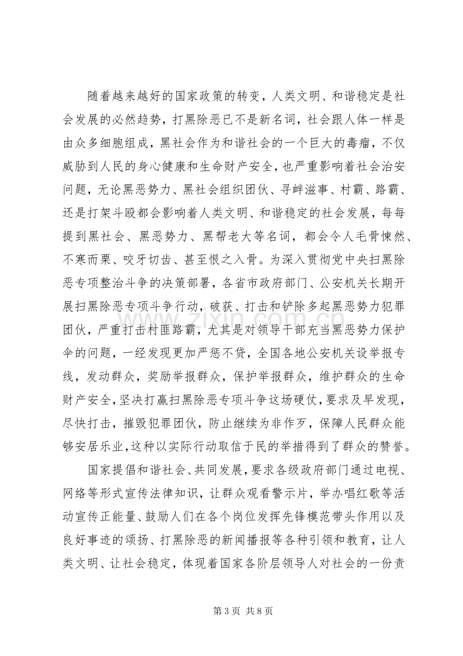 20XX年扫黑除恶心得体会五篇.docx_第3页