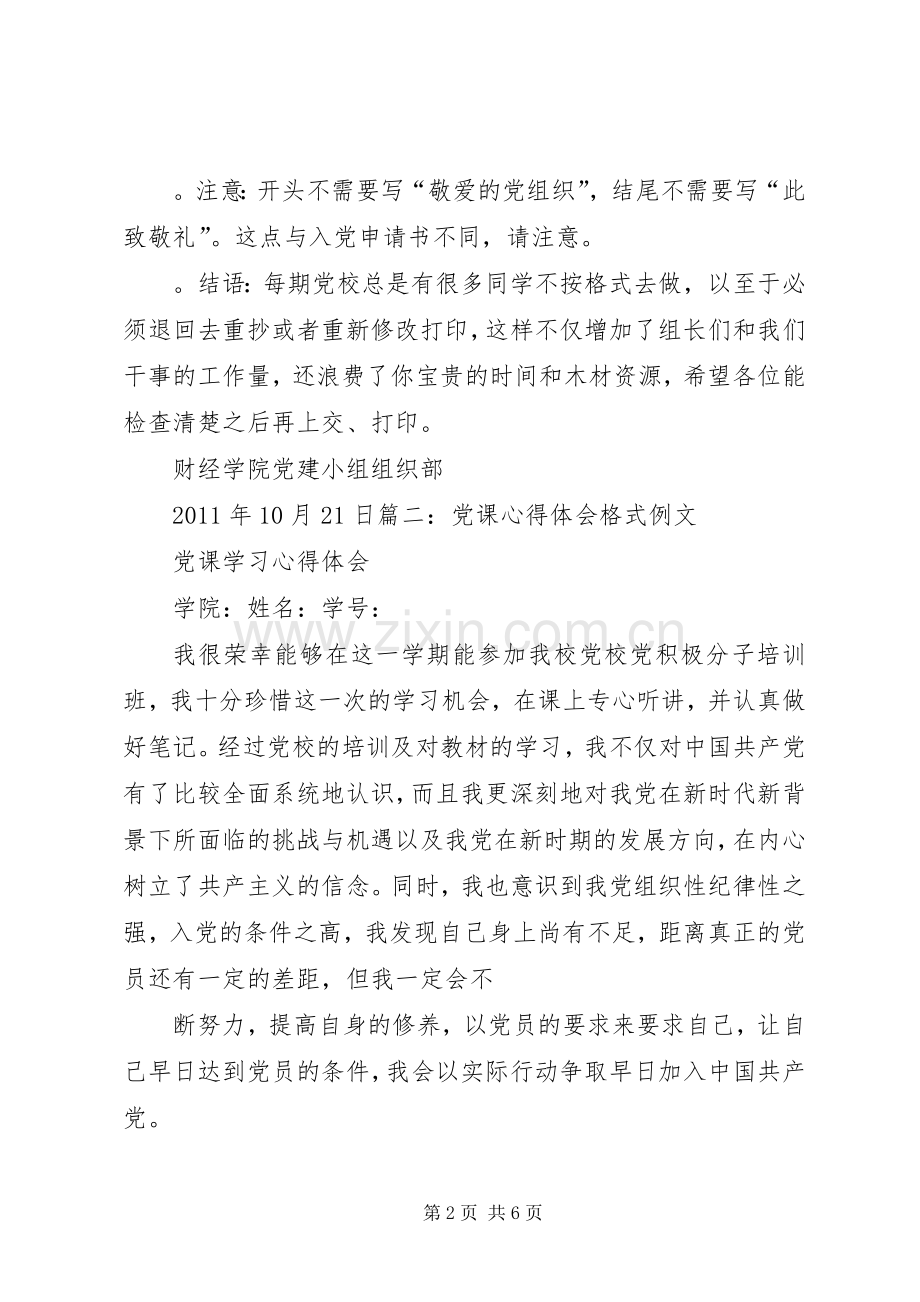 党校心得体会格式.docx_第2页