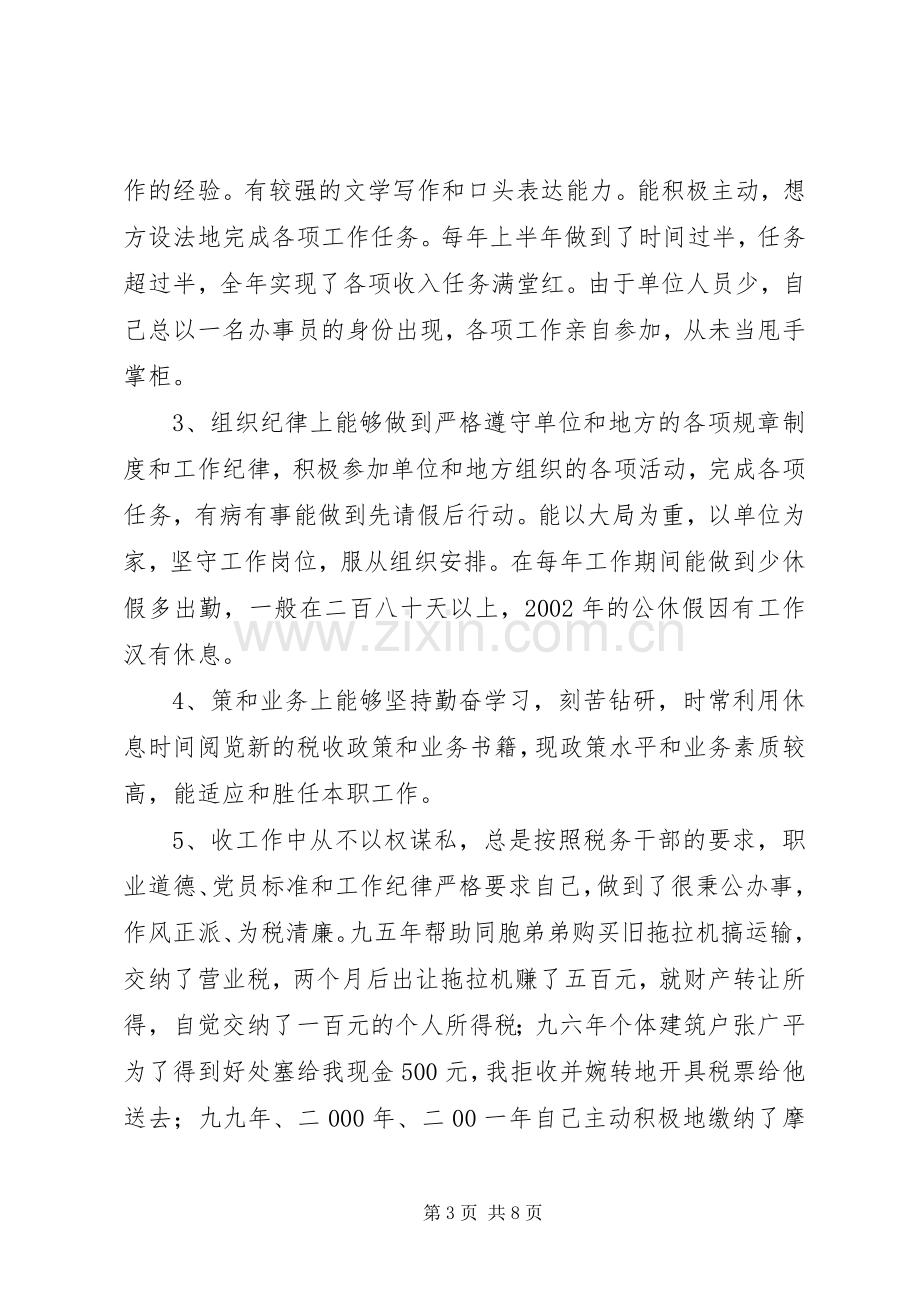 地税分局副局长竞聘报告竞职演讲.docx_第3页