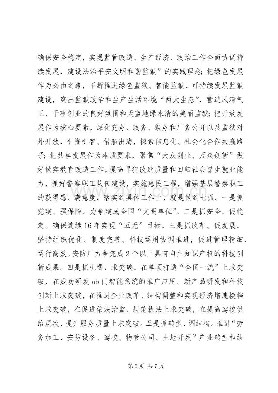 监狱长在研修班学习体会.docx_第2页