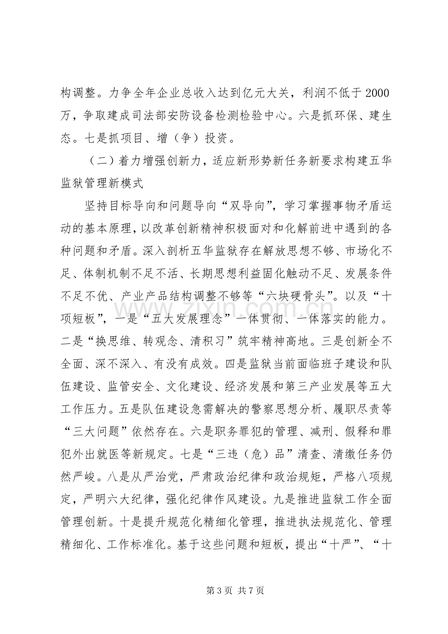 监狱长在研修班学习体会.docx_第3页