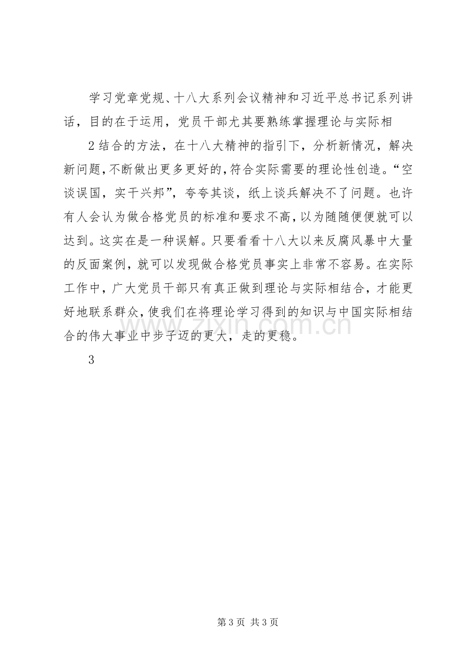 学习“讲政治,有信念,做政治合格的明白人”心得体会.docx_第3页