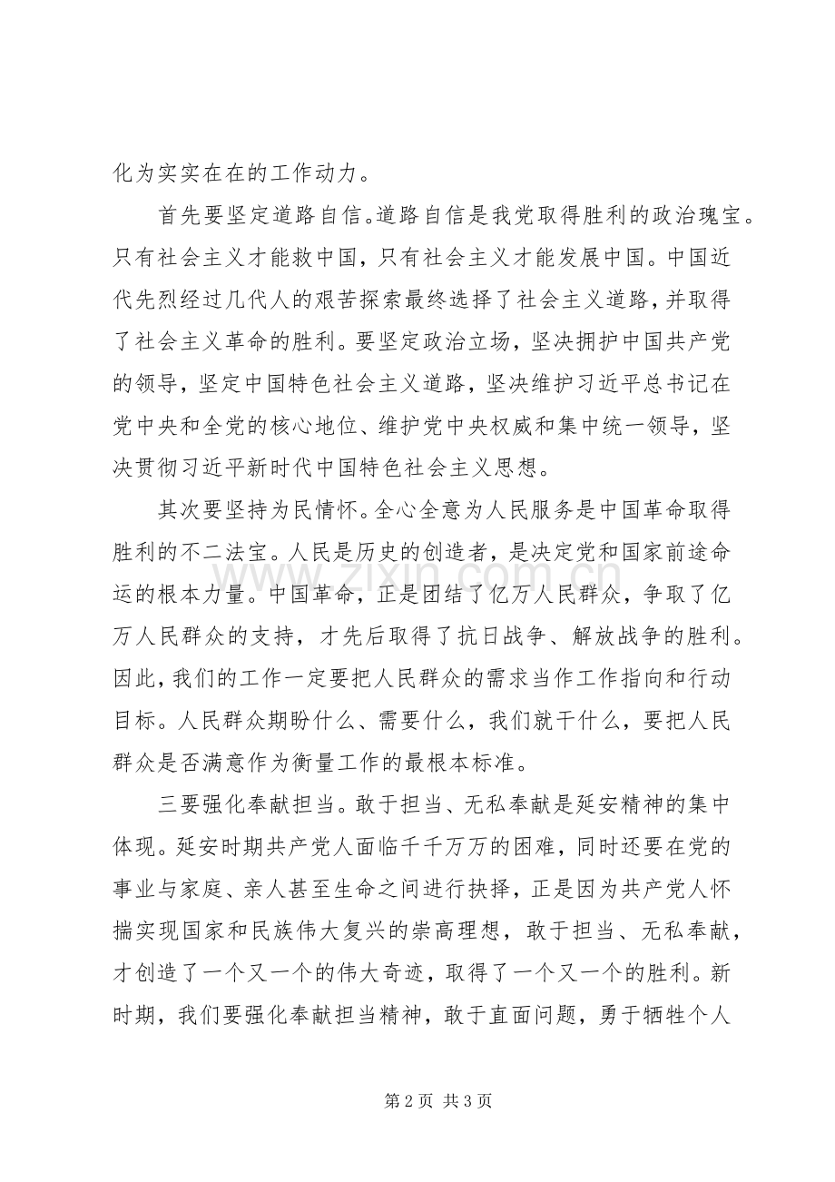 重走延安之路传承延安精神——延安党性教育学习培训心得体会.docx_第2页