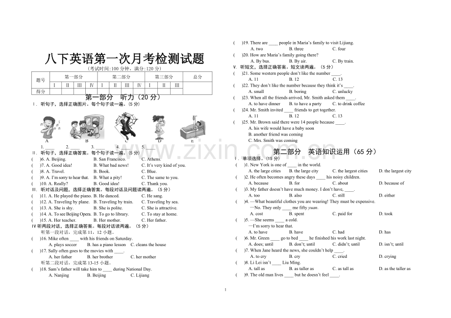 八年级下册第一次月考检测题.doc_第1页