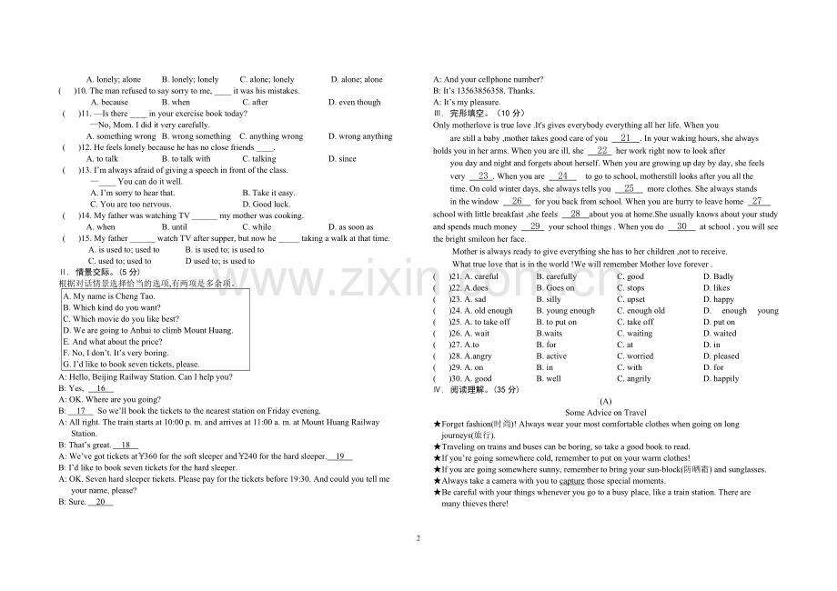 八年级下册第一次月考检测题.doc_第2页