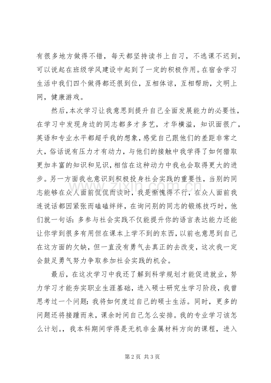 党员培训学习心得.docx_第2页