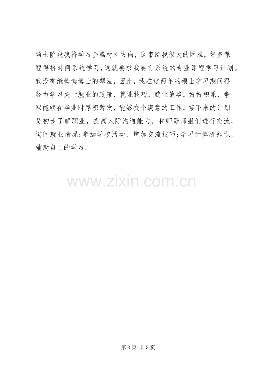 党员培训学习心得.docx_第3页