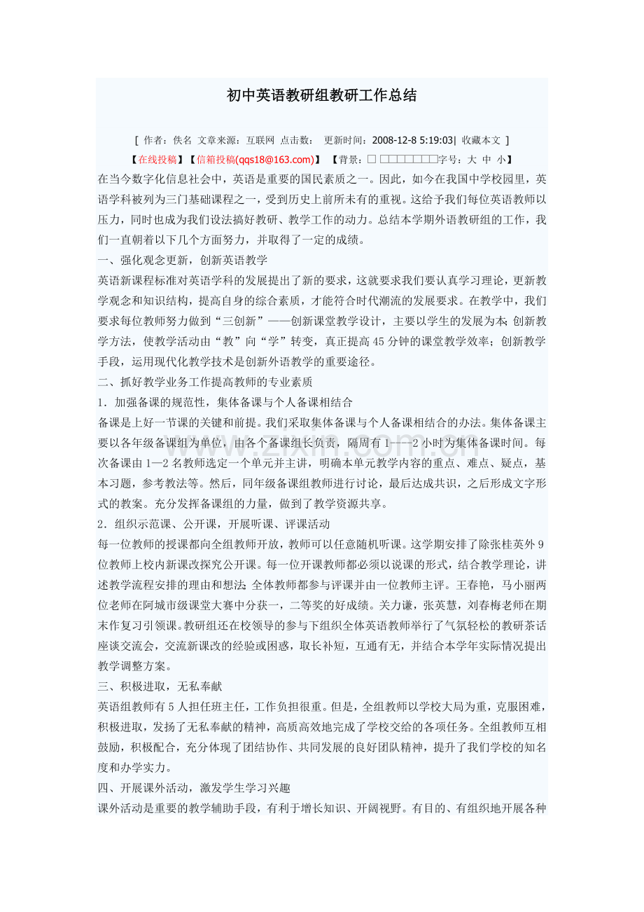 初中英语教研组教研工作总结.doc_第1页