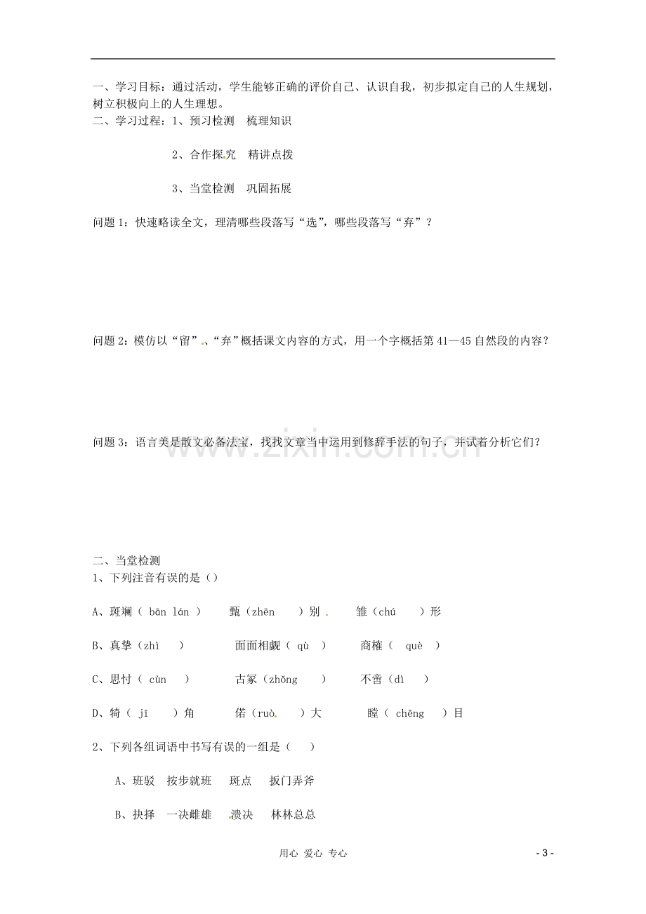 高中语文-1.3.2《我的五样》2-导学案-苏教版必修1.doc_第3页