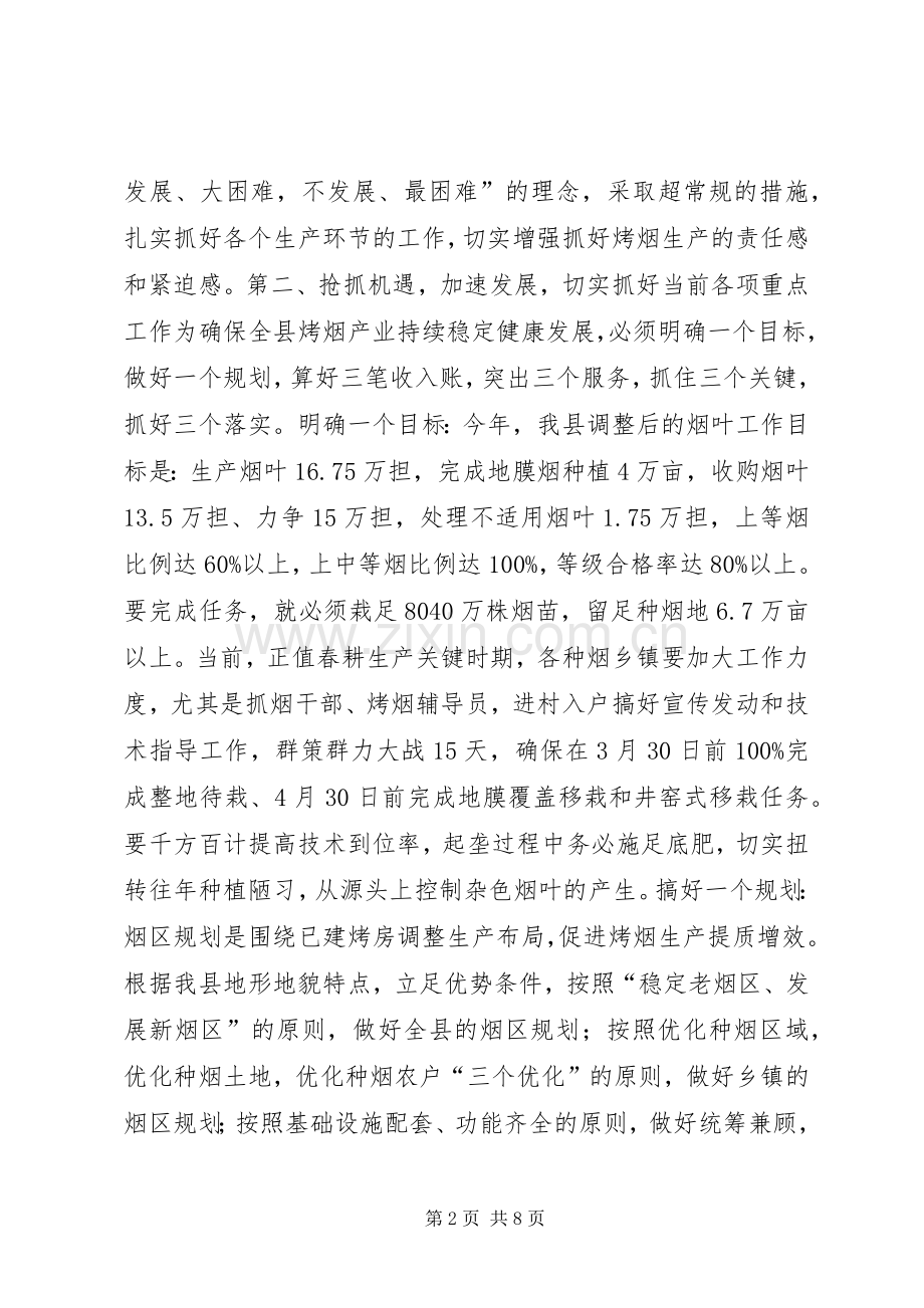 副县长在全县烤烟标准化生产整地待栽现场会上的讲话.docx_第2页