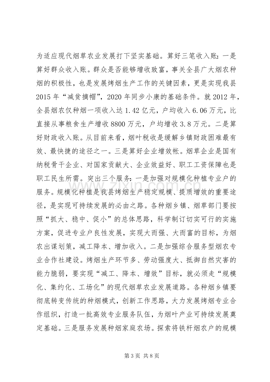 副县长在全县烤烟标准化生产整地待栽现场会上的讲话.docx_第3页