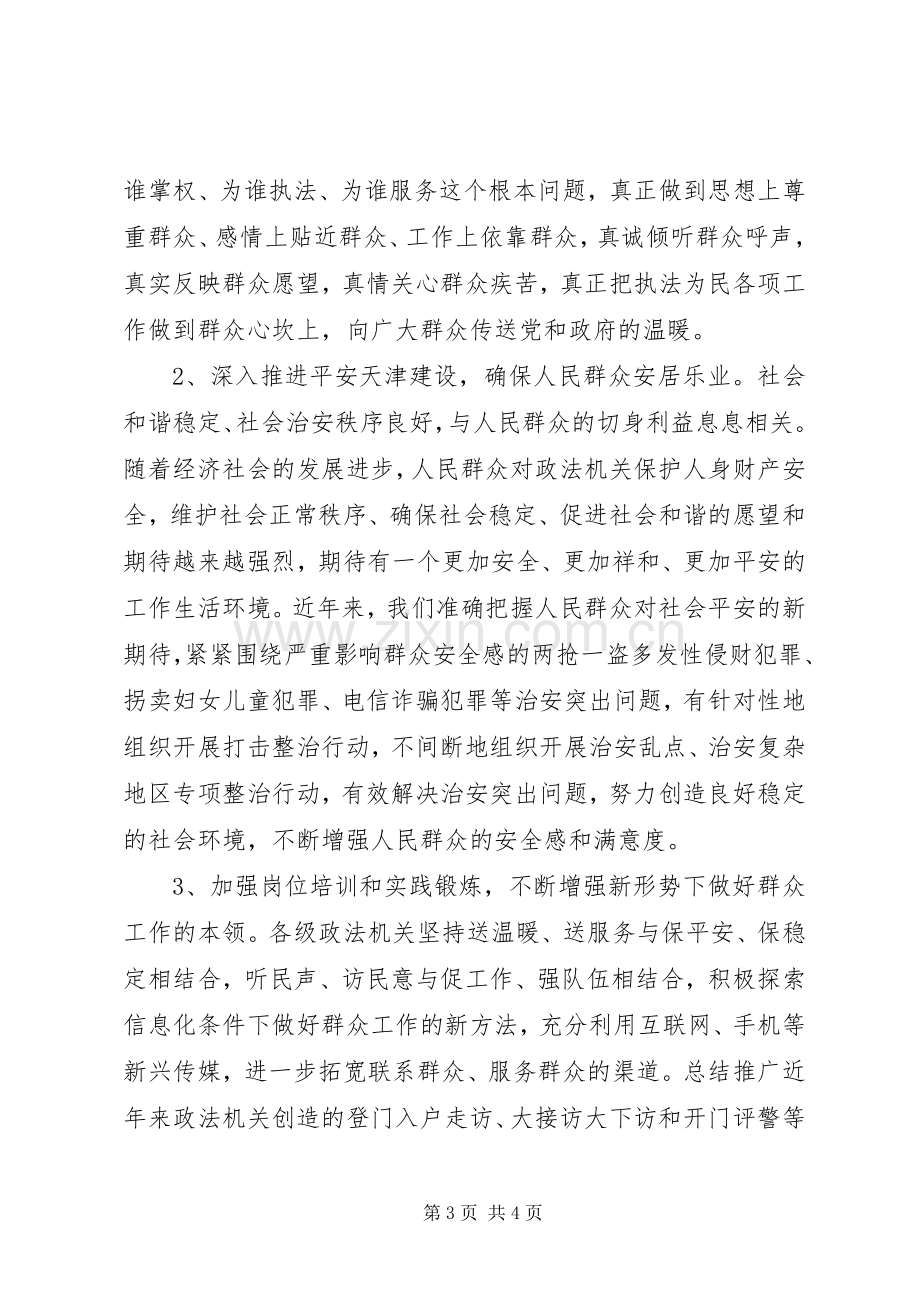 政法干警“忠诚为民公正廉洁”核心价值观学习心得体会.docx_第3页