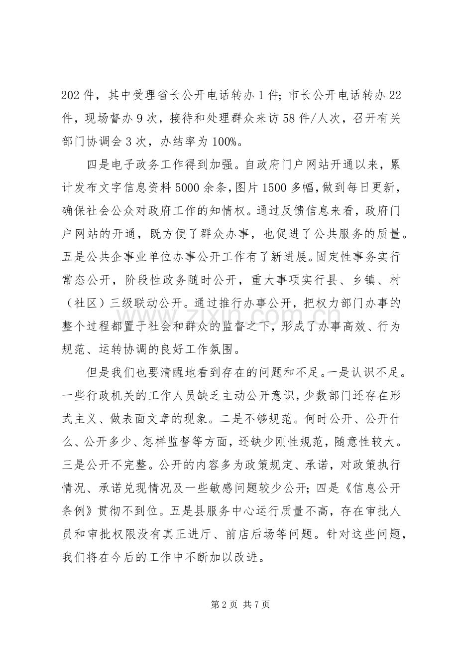 政务公开工作会议副县长讲话.docx_第2页