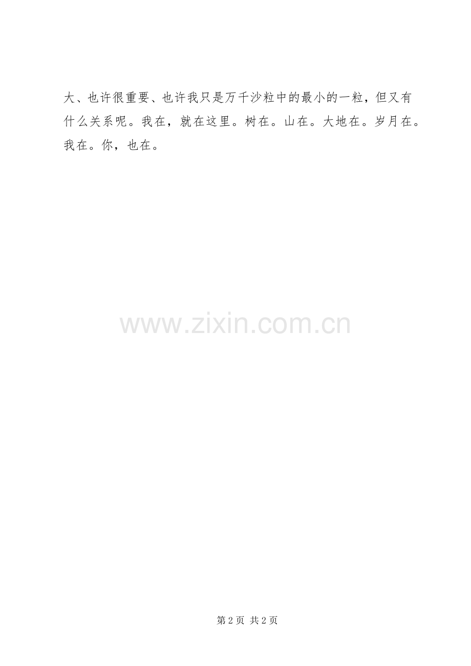 《我在》读后感.docx_第2页