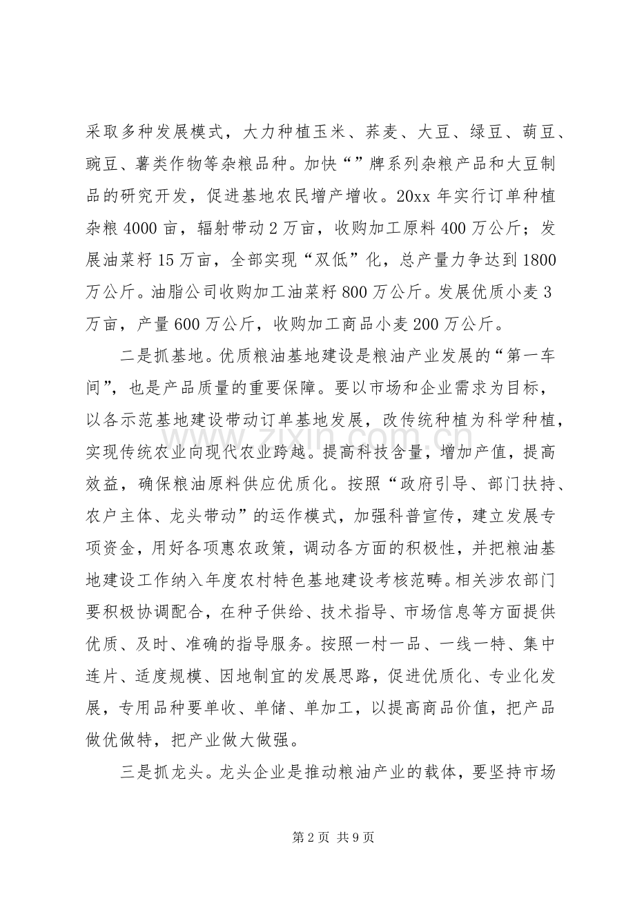 在县委中心组学习会上的发言.docx_第2页