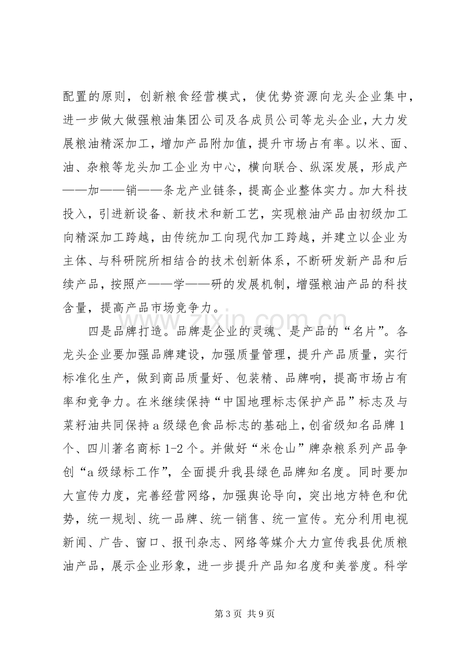 在县委中心组学习会上的发言.docx_第3页