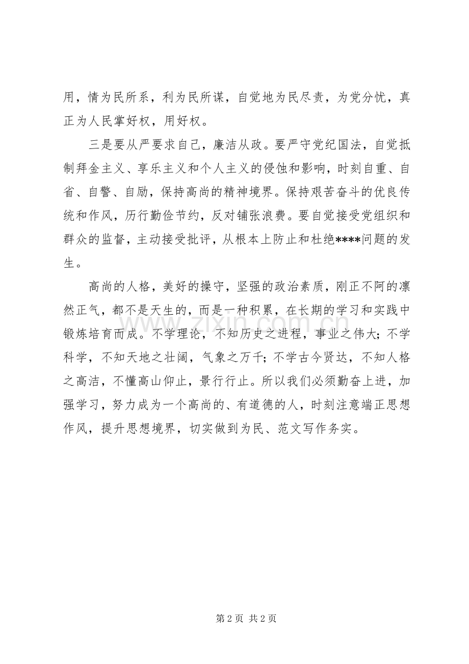 优秀范文：警示教育学习心得体会.docx_第2页