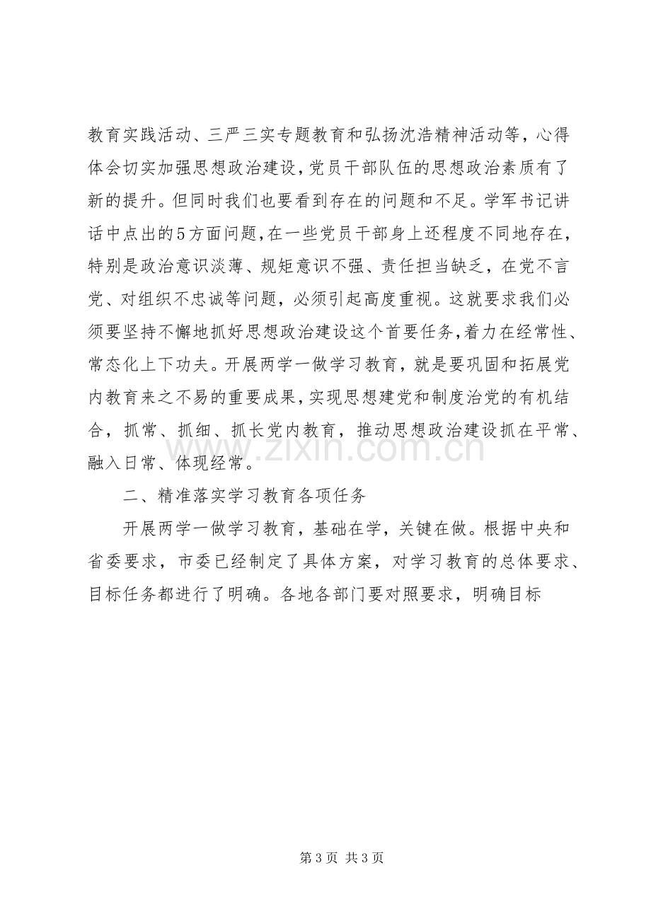 市食药局“两学一做”学习教育工作会讲话稿.docx_第3页