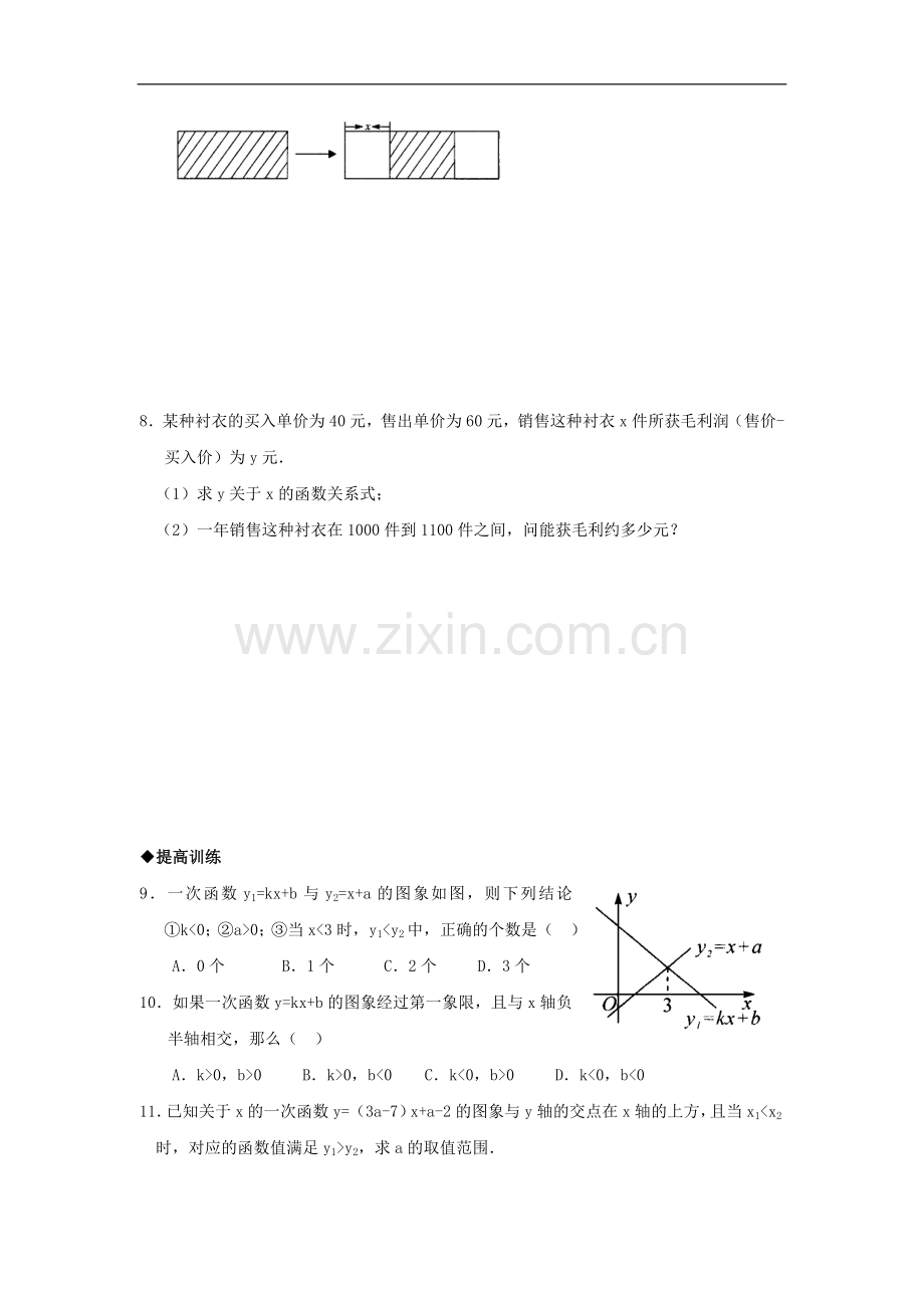 浙江省慈溪市横河初级中学八年级数学上册-7.4.2一次函数的图象课时训练-新人教版.doc_第2页