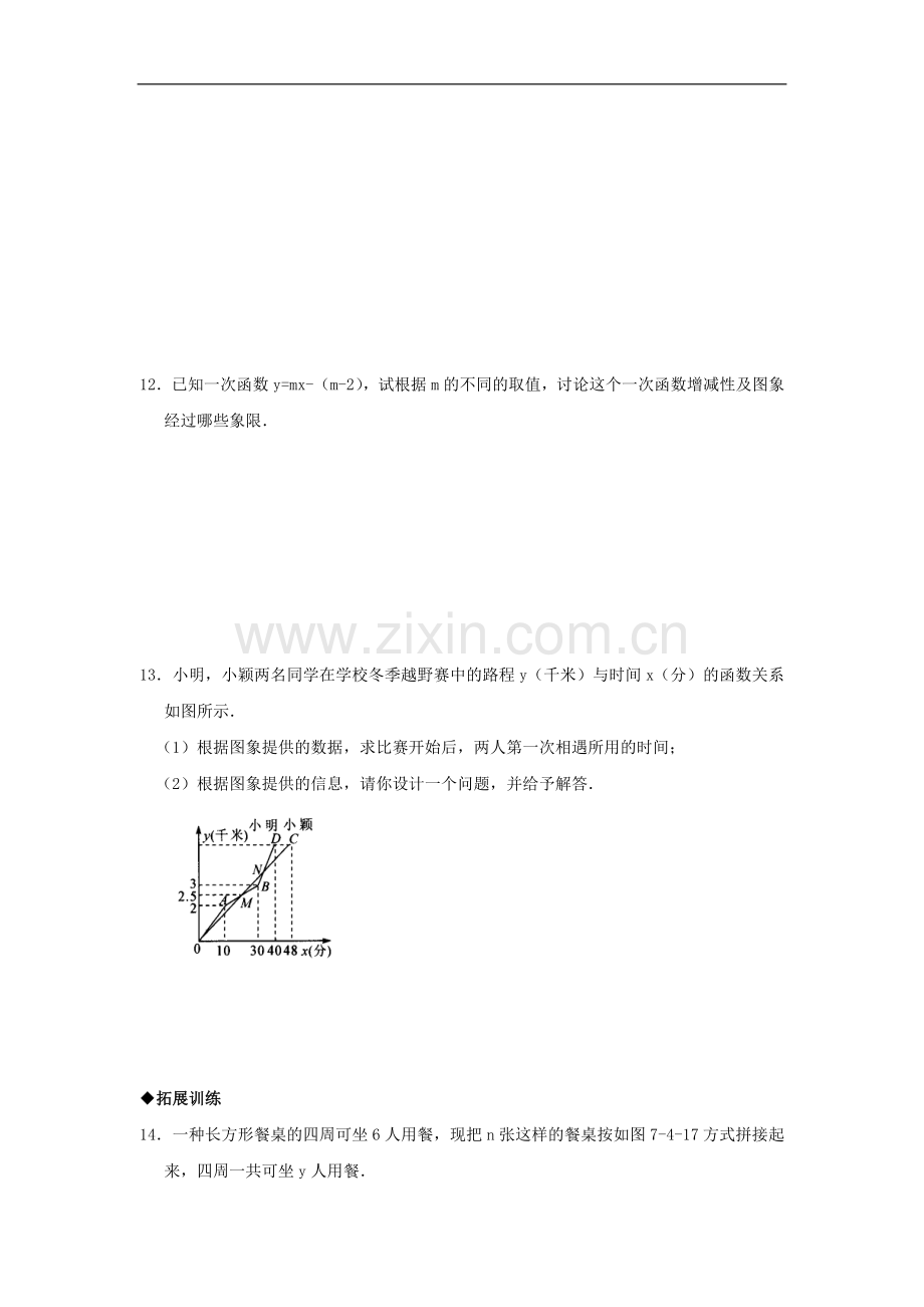 浙江省慈溪市横河初级中学八年级数学上册-7.4.2一次函数的图象课时训练-新人教版.doc_第3页