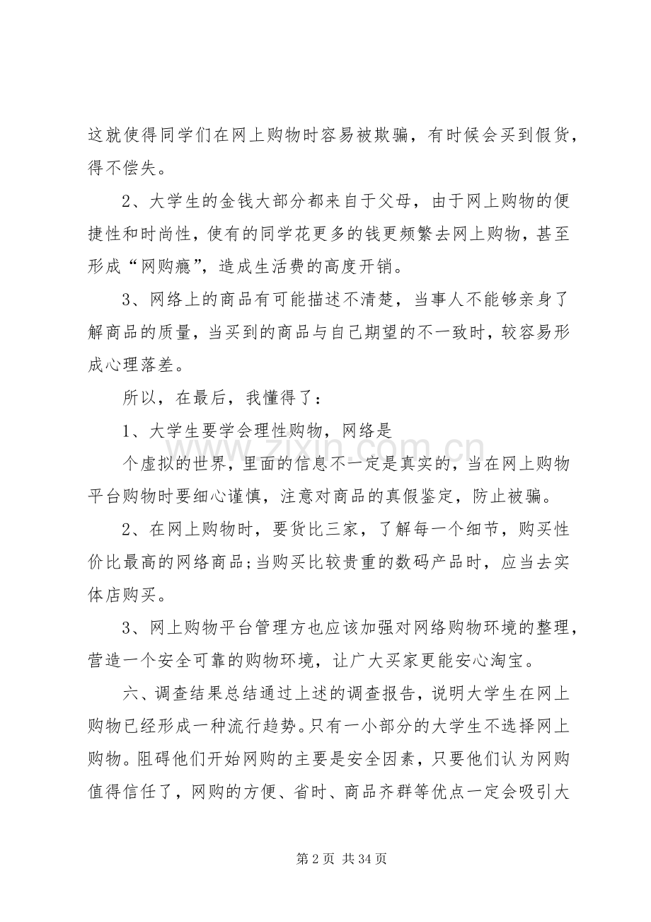 大学生网购的心得体会.docx_第2页