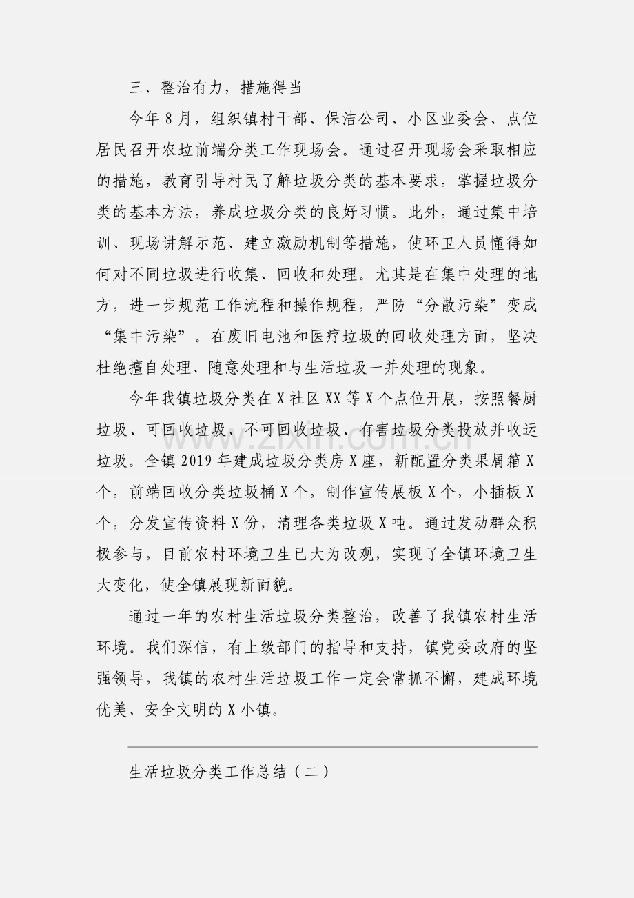 生活垃圾分类工作总结三篇.docx_第2页