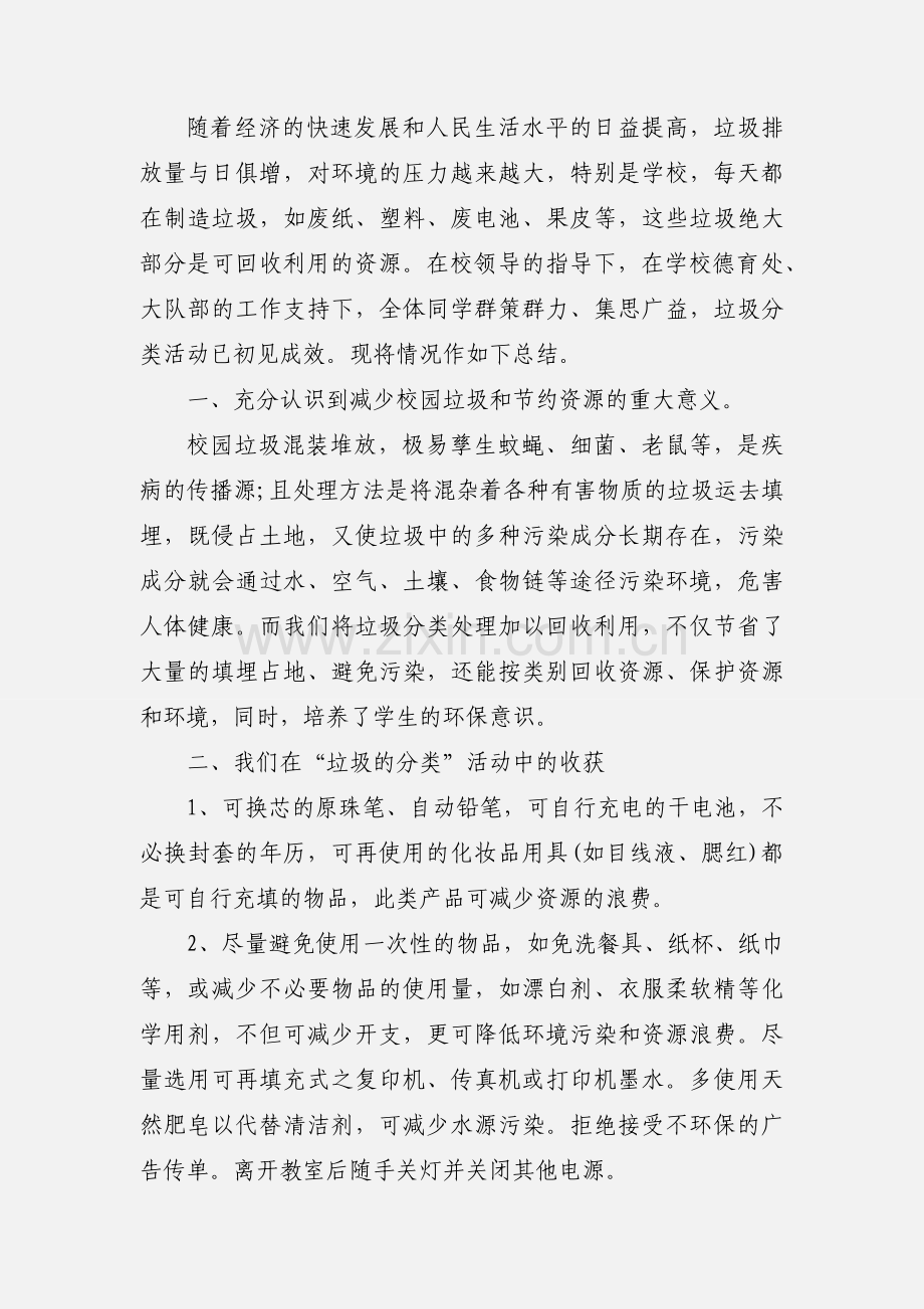 生活垃圾分类工作总结三篇.docx_第3页