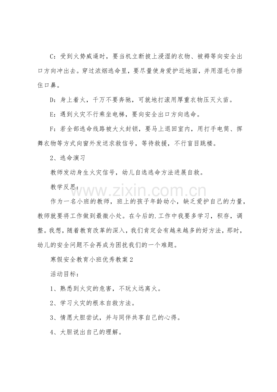 寒假安全教育小班教案.doc_第2页