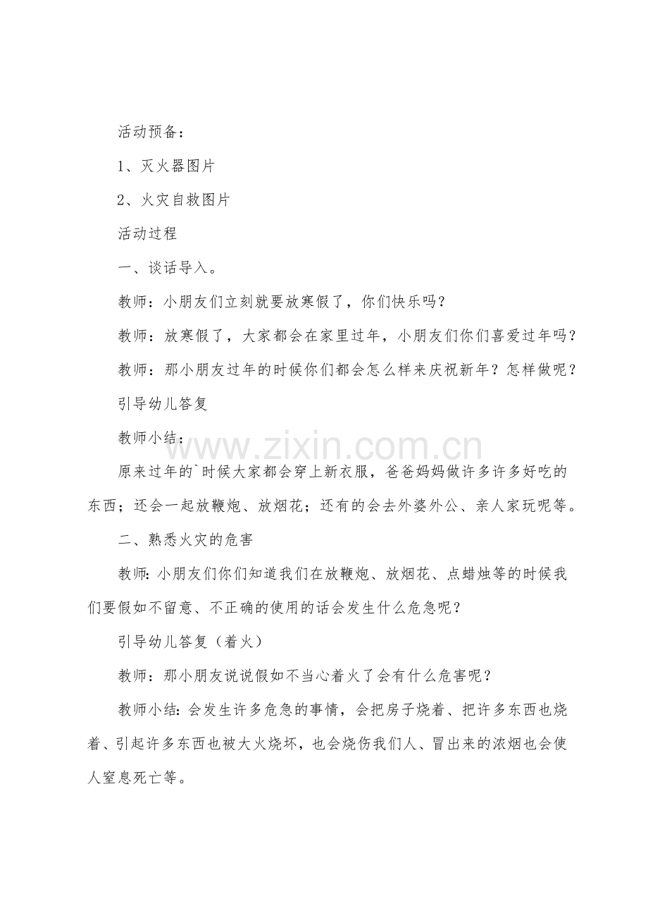 寒假安全教育小班教案.doc_第3页