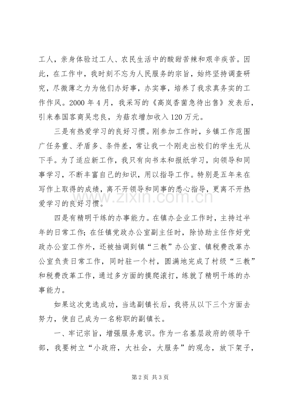 竞选副镇长演讲稿.docx_第2页