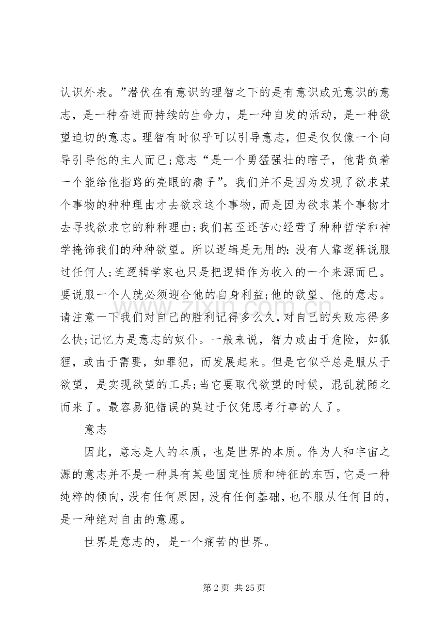 《作为意志和表象的世界》读后感.docx_第2页