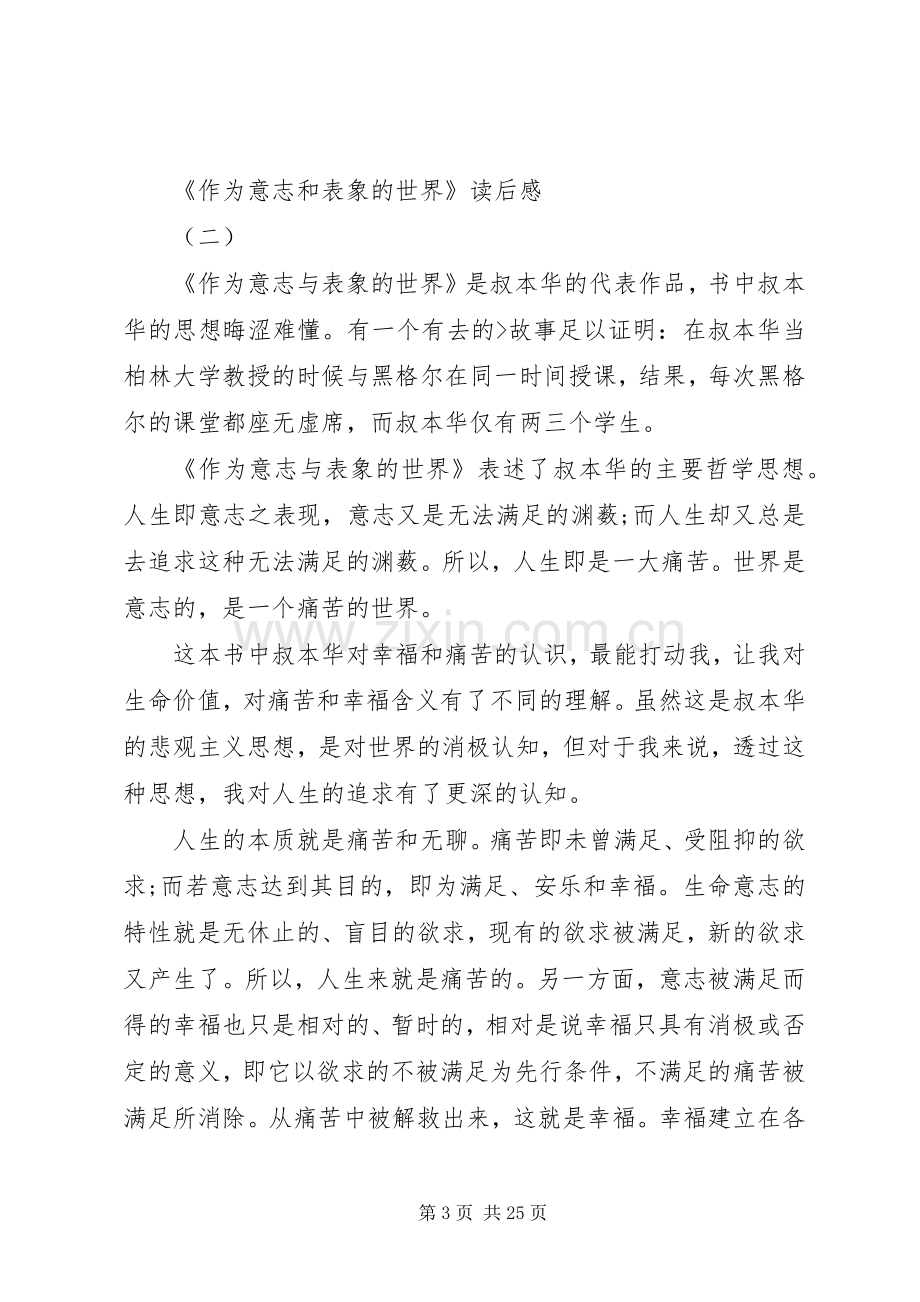 《作为意志和表象的世界》读后感.docx_第3页