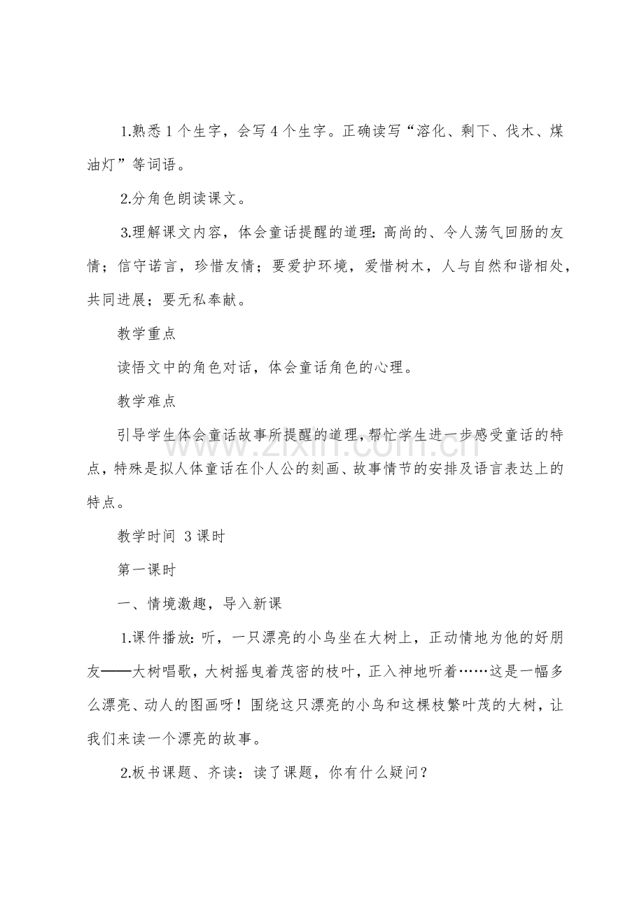 去年的树的教学设计.docx_第2页