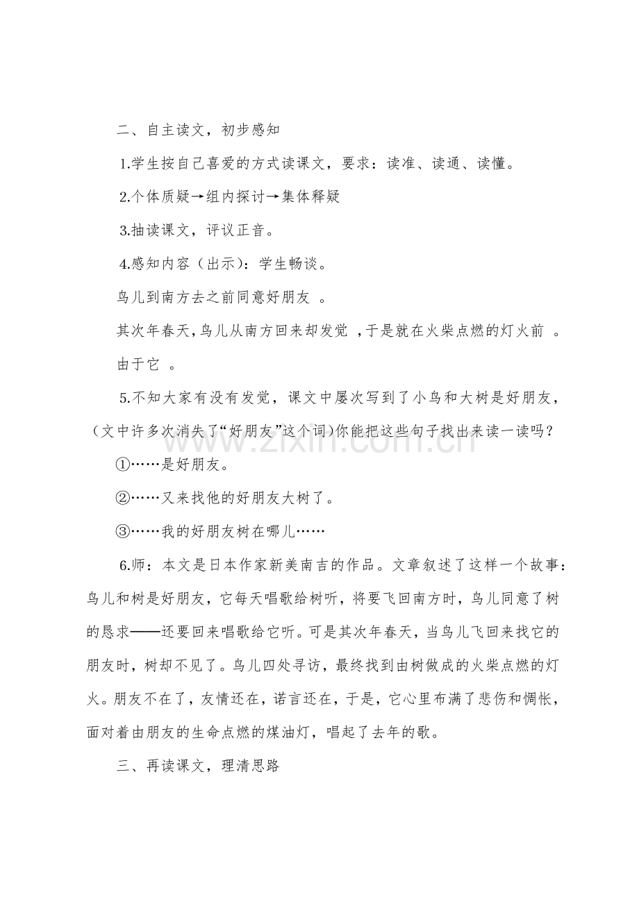 去年的树的教学设计.docx_第3页