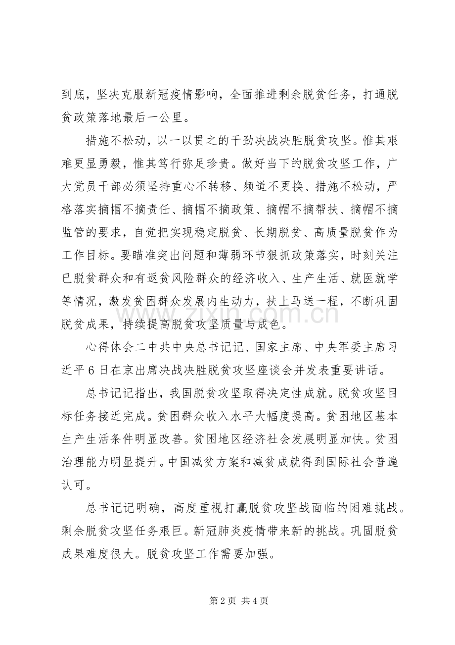 20XX年观看脱贫攻坚基层党员心得体会两篇.docx_第2页