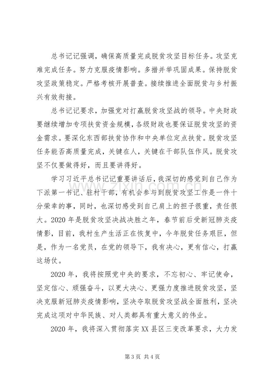 20XX年观看脱贫攻坚基层党员心得体会两篇.docx_第3页