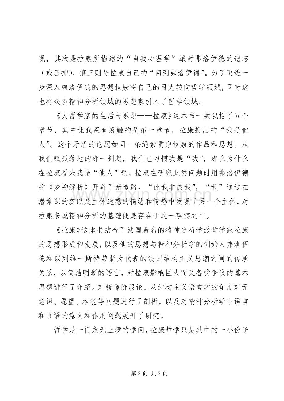 大哲学家的生活与思想读后感.docx_第2页