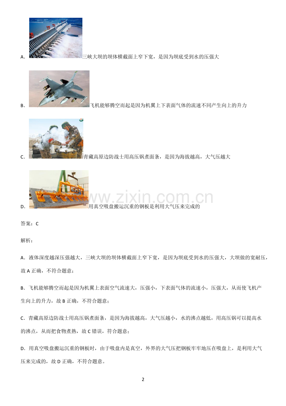 全国通用版初中物理压强重点易错题.pdf_第2页