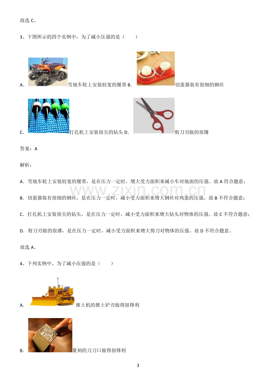 全国通用版初中物理压强重点易错题.pdf_第3页