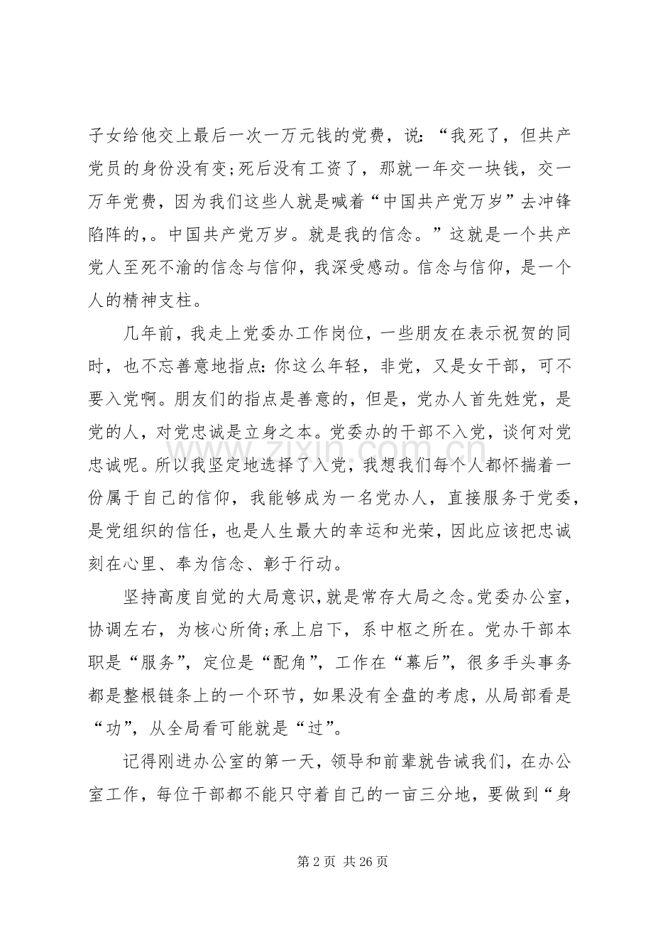 “两学一做”学习教育结合践行“五个坚持”心得体会.docx_第2页