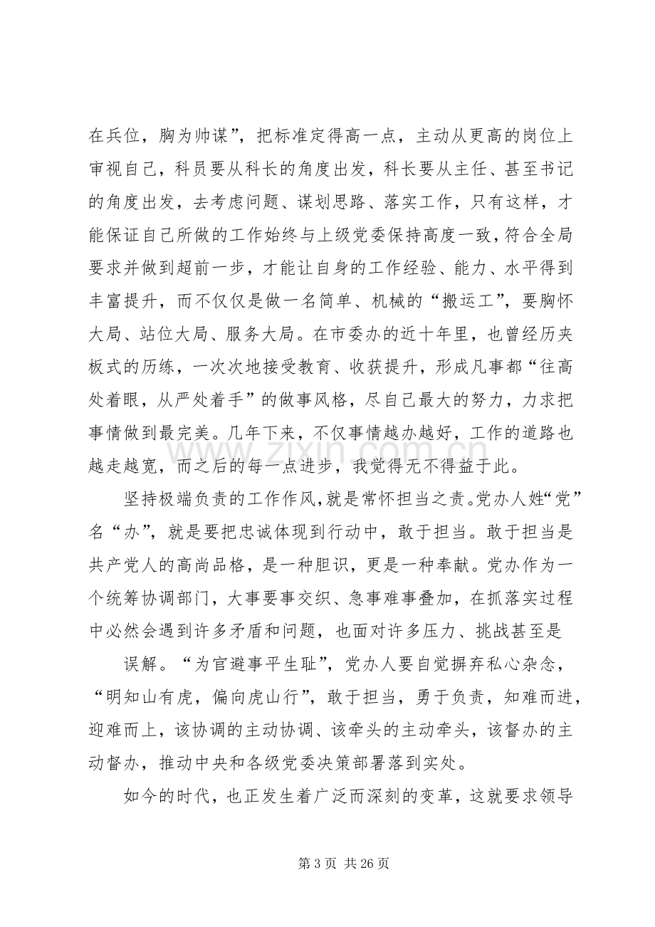 “两学一做”学习教育结合践行“五个坚持”心得体会.docx_第3页