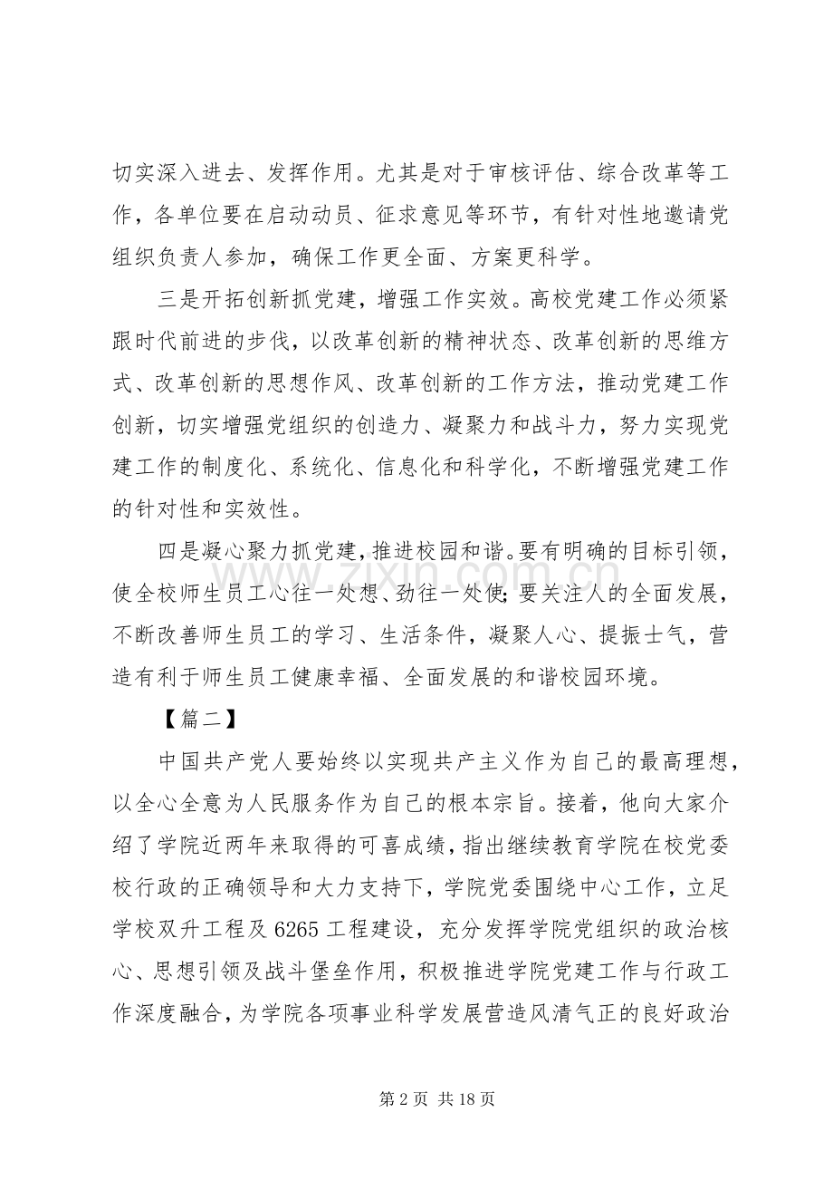 学校纪念建党97周年暨七一表彰大会发言稿范文11篇.docx_第2页