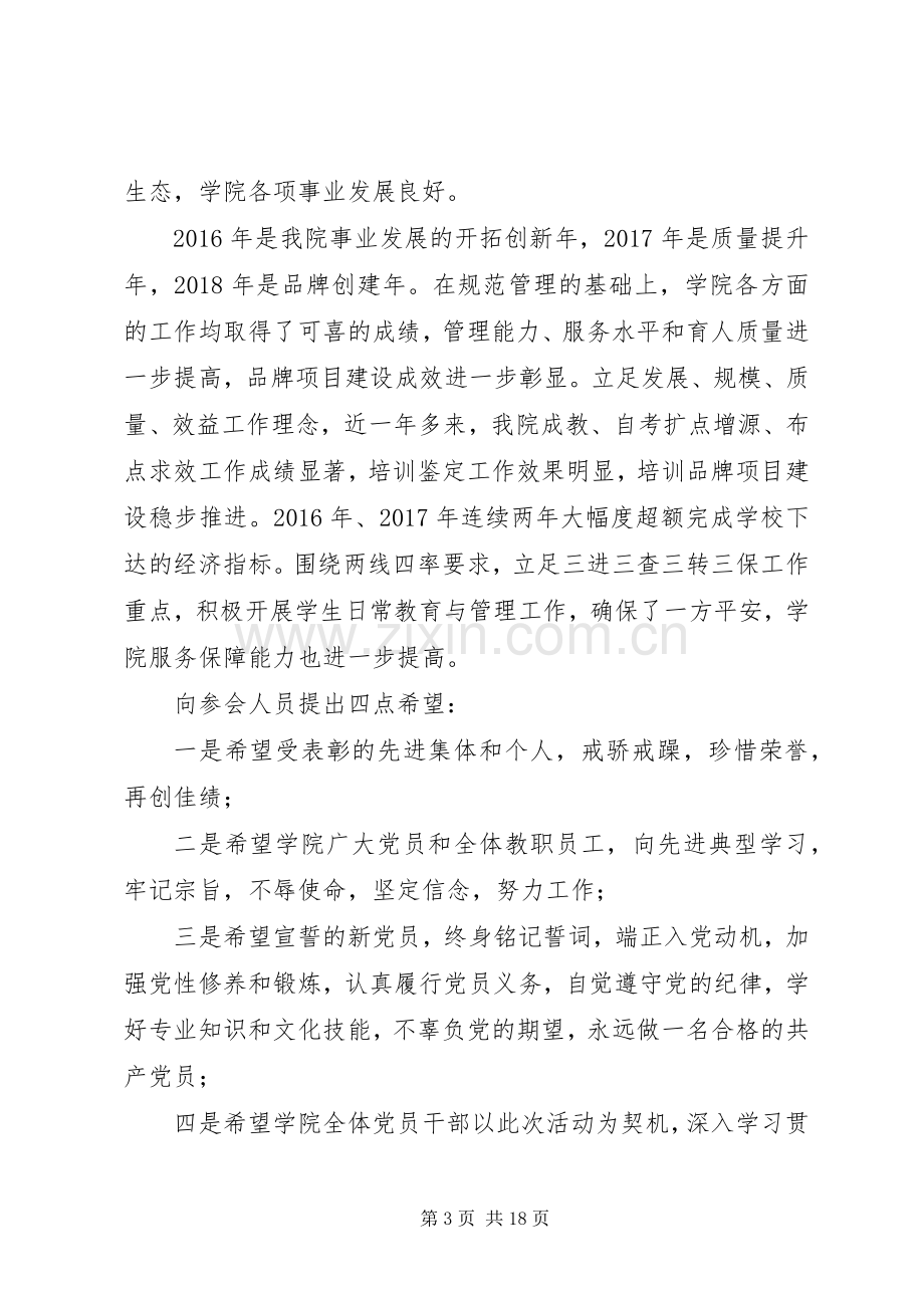 学校纪念建党97周年暨七一表彰大会发言稿范文11篇.docx_第3页