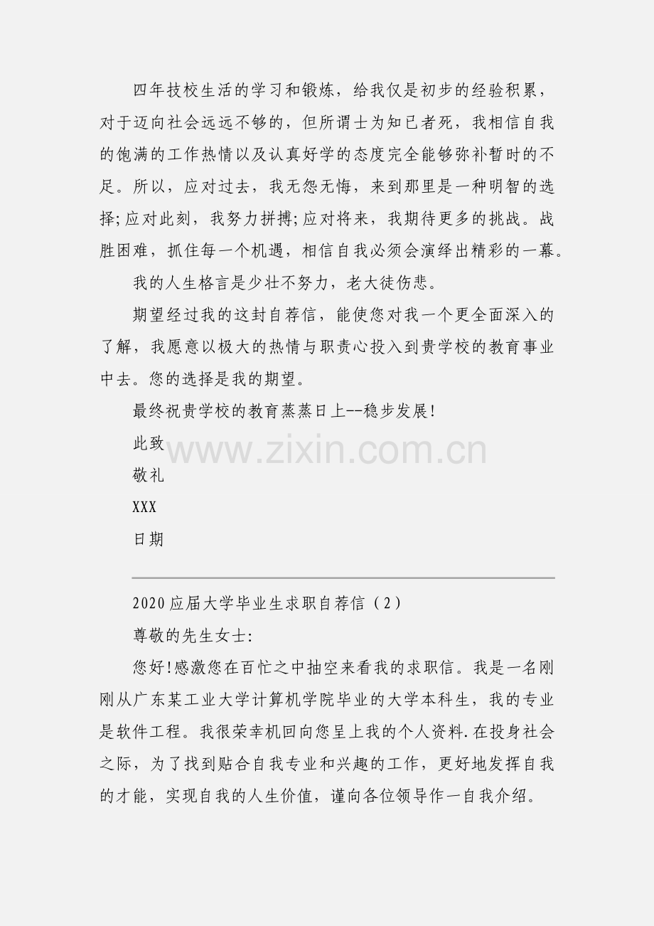 2020应届大学毕业生求职自荐信范本两篇.docx_第2页