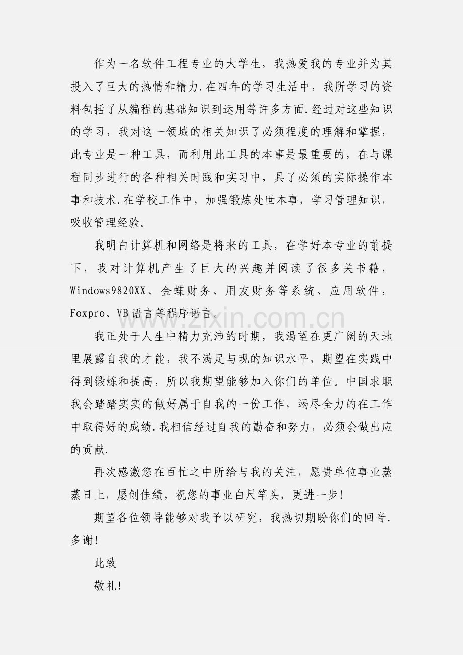 2020应届大学毕业生求职自荐信范本两篇.docx_第3页